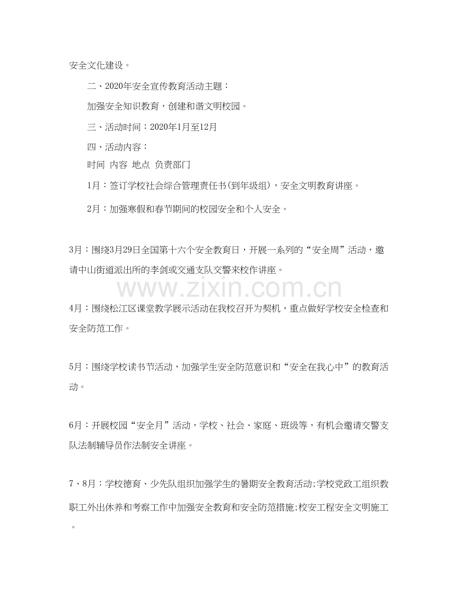 学校年度安全培训计划.docx_第3页