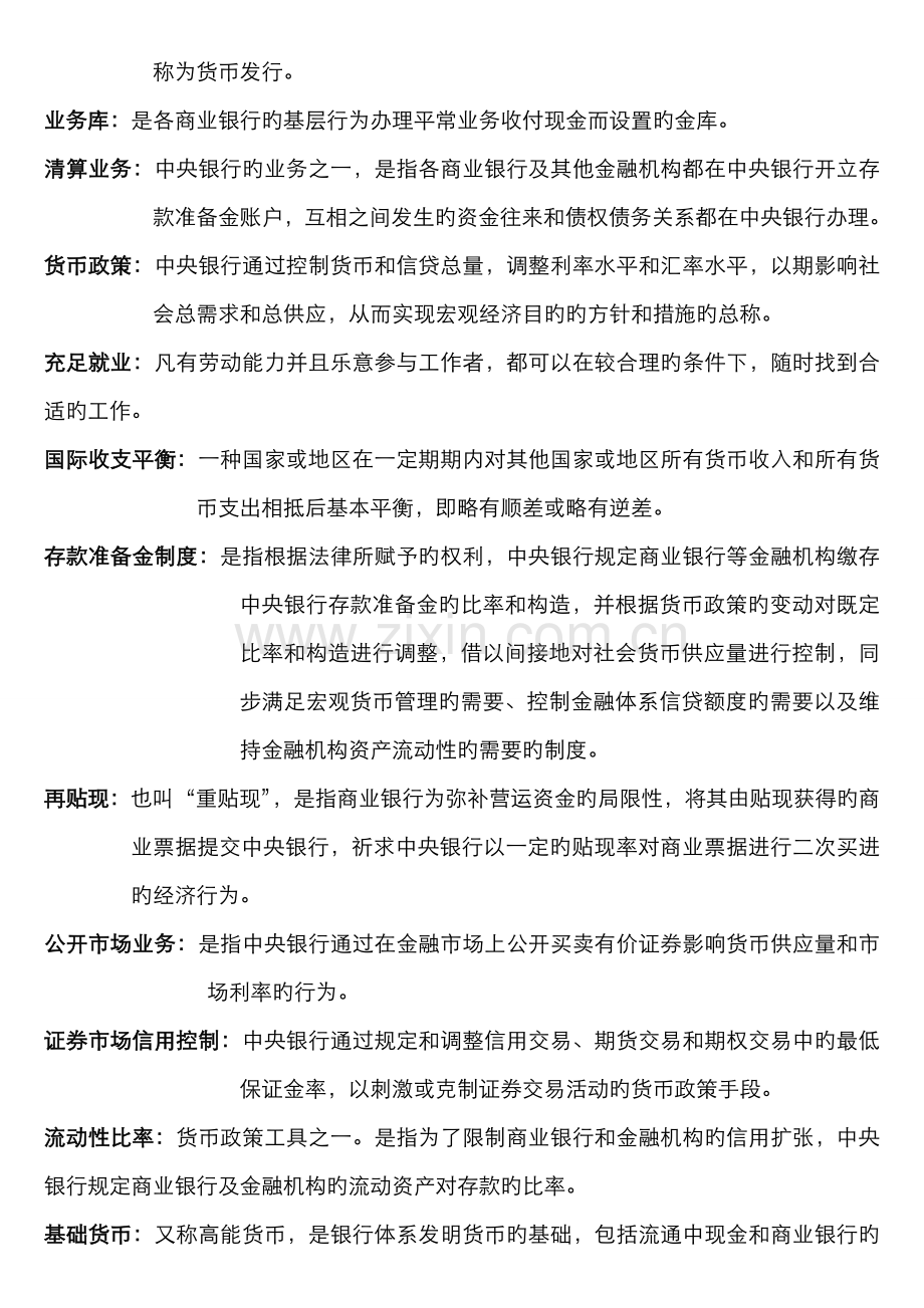 2022年电大中央银行理论与实务期末复习资料整理作业蓝本学习指导黄本试卷.doc_第2页