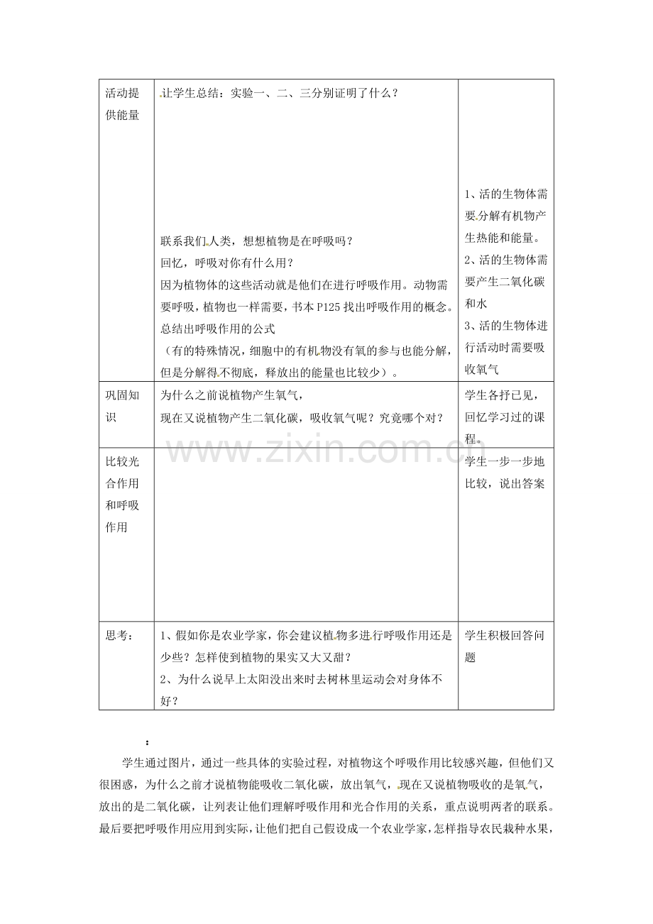 七年级生物上册 第三单元 第四章 绿色植物是生物圈中有机物的制造者教学设计（2）（新版）新人教版-（新版）新人教版初中七年级上册生物教案.doc_第2页