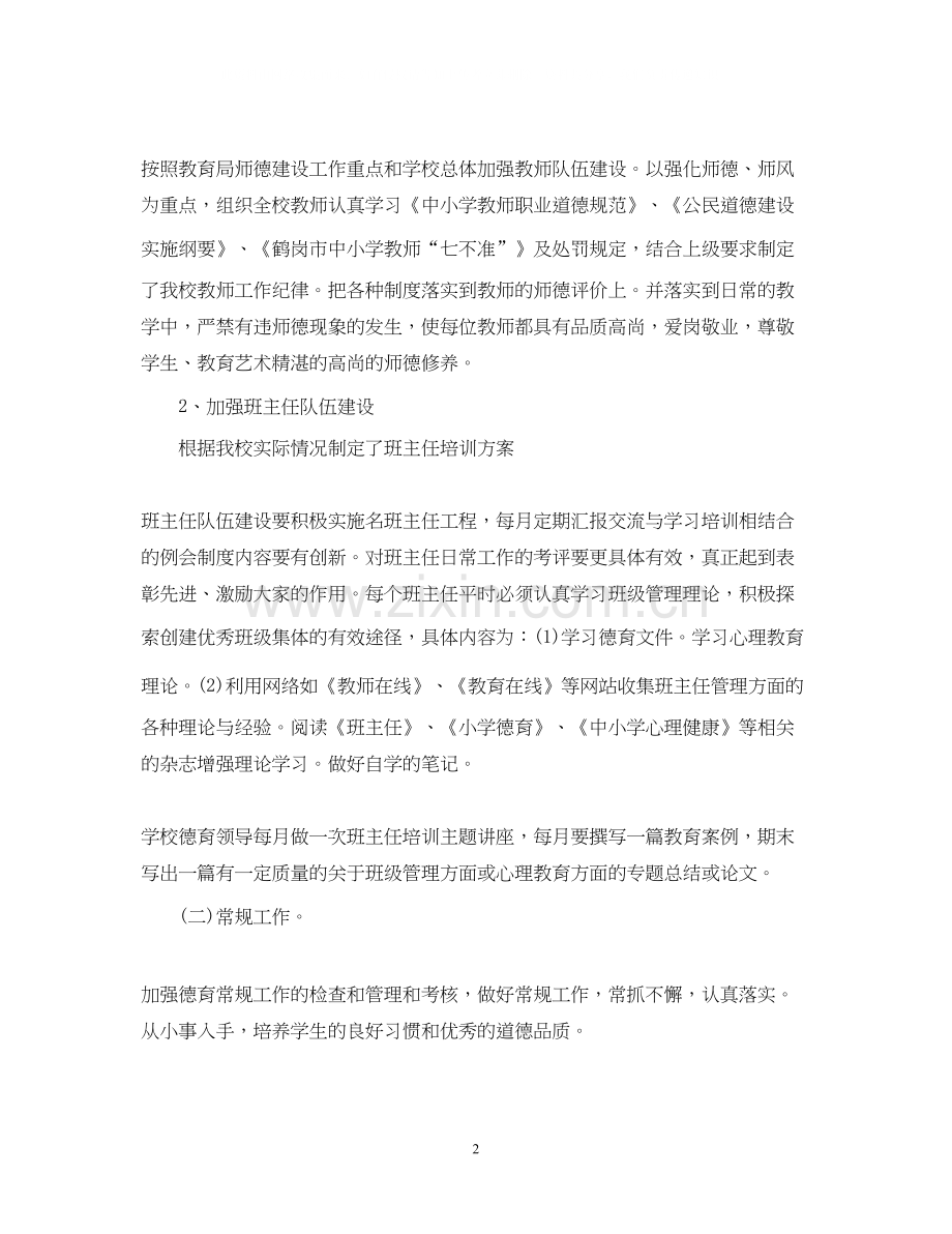 教师个人德育工作计划范文.docx_第2页