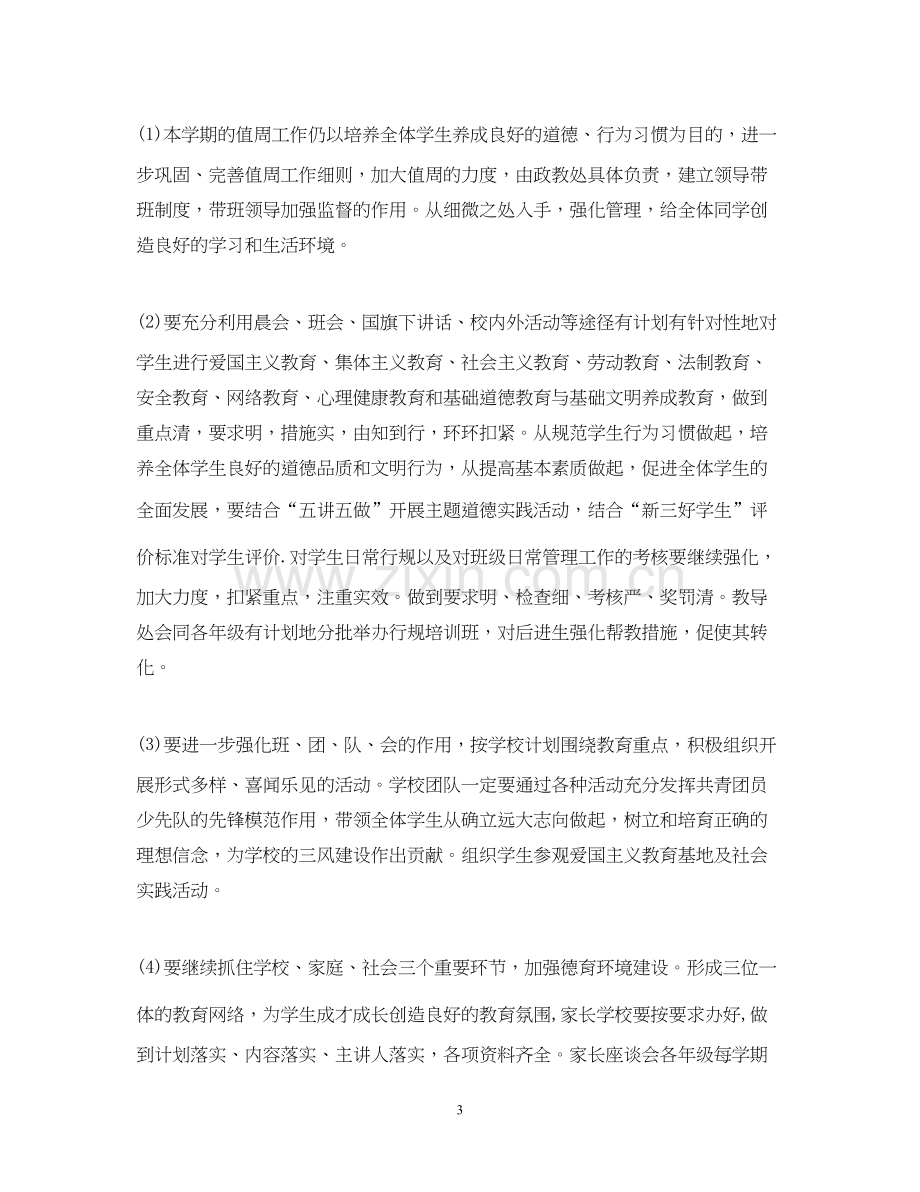 教师个人德育工作计划范文.docx_第3页