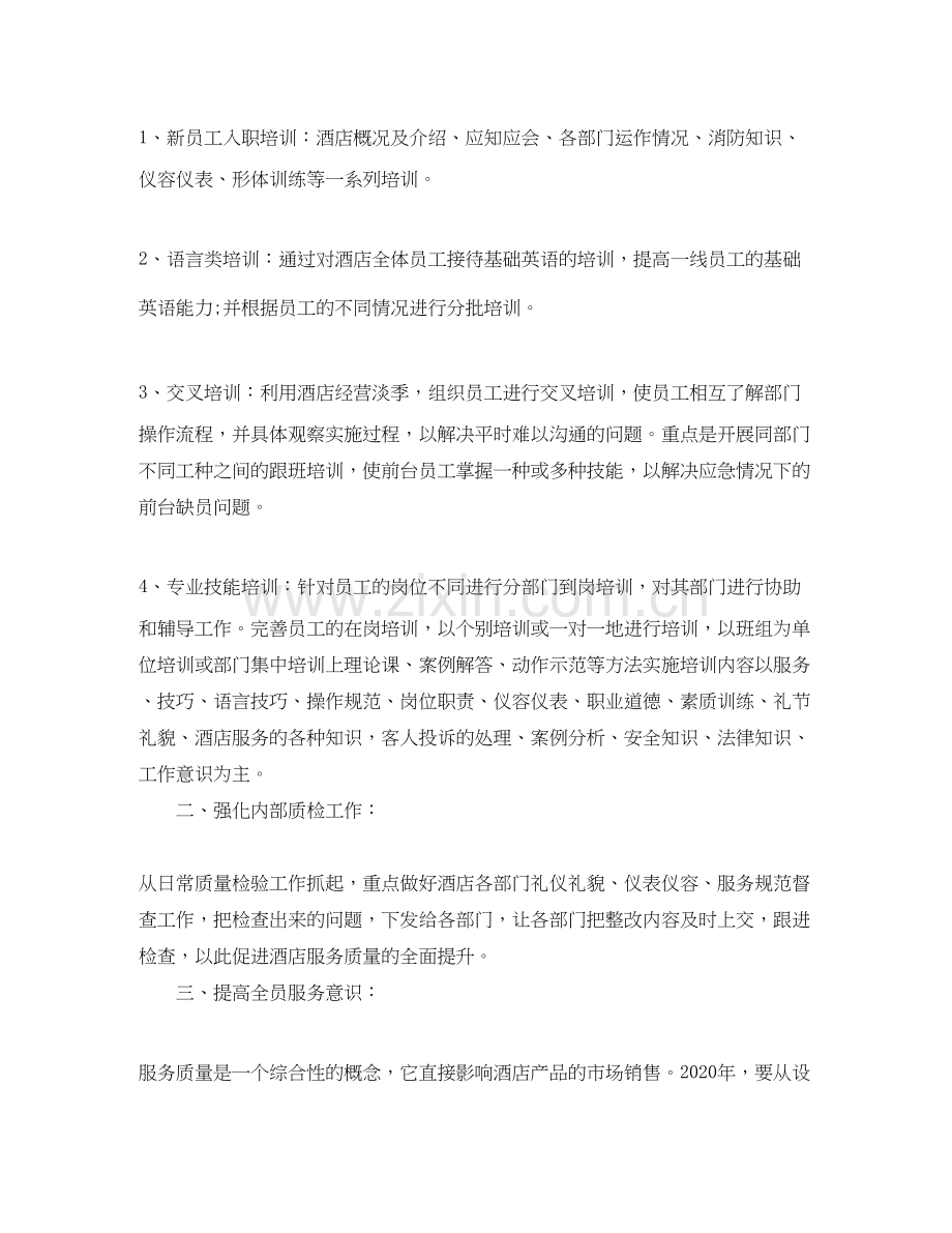 人事部年度培训计划.docx_第2页