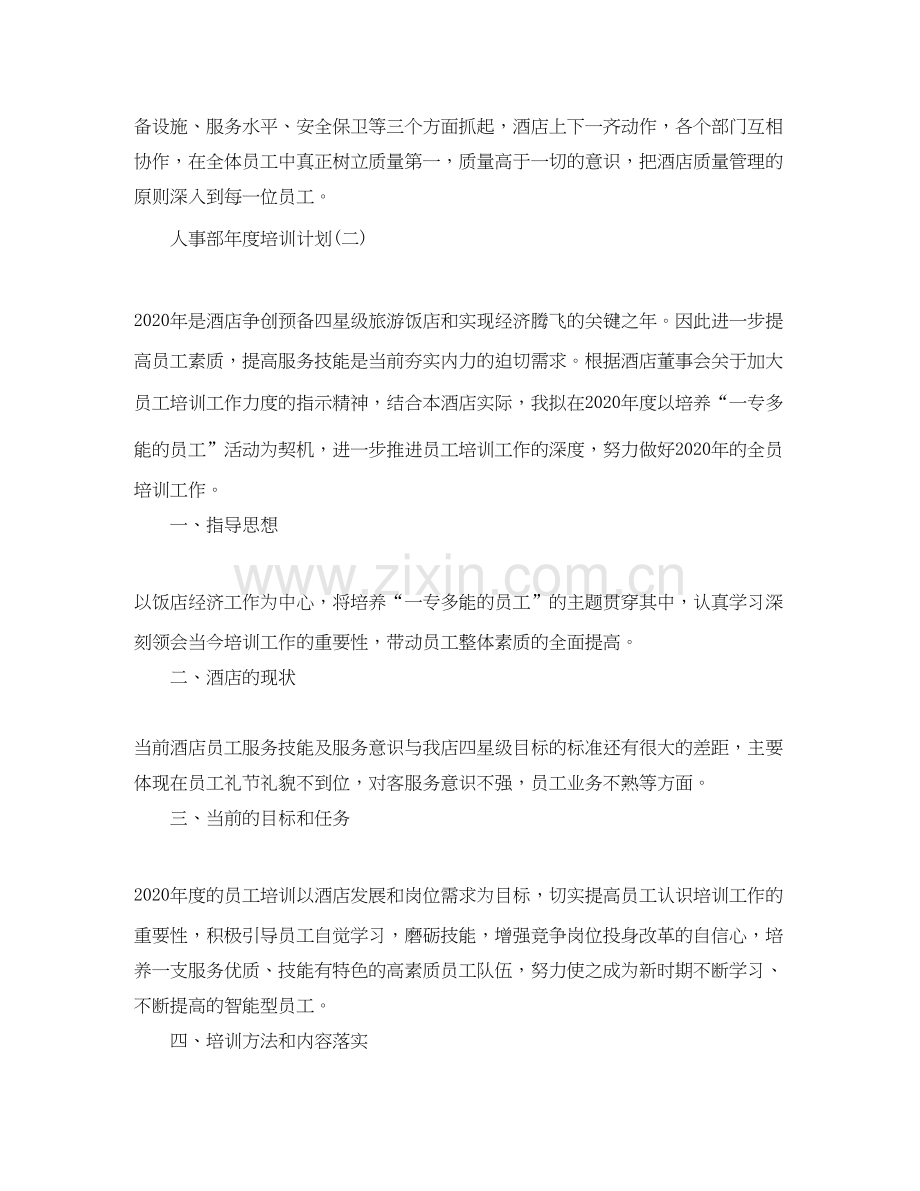 人事部年度培训计划.docx_第3页