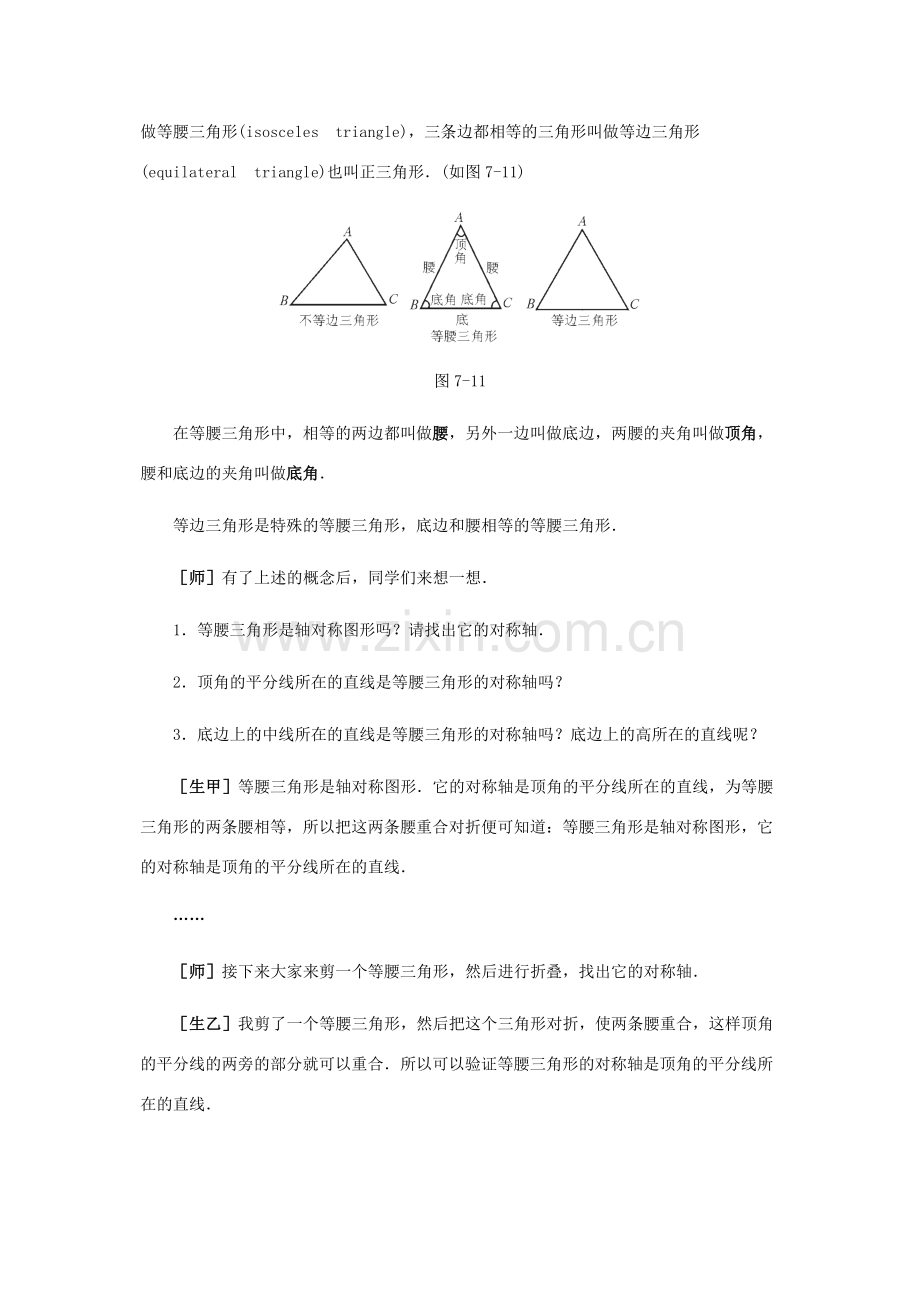 七年级数学下册 简单的轴对称图形（第二课时）教案 北师大版.doc_第3页