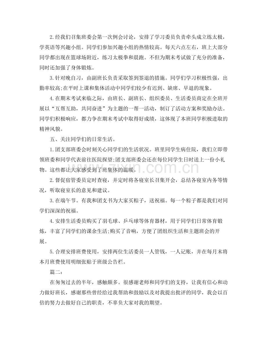 大学班长个人工作总结范文.docx_第3页