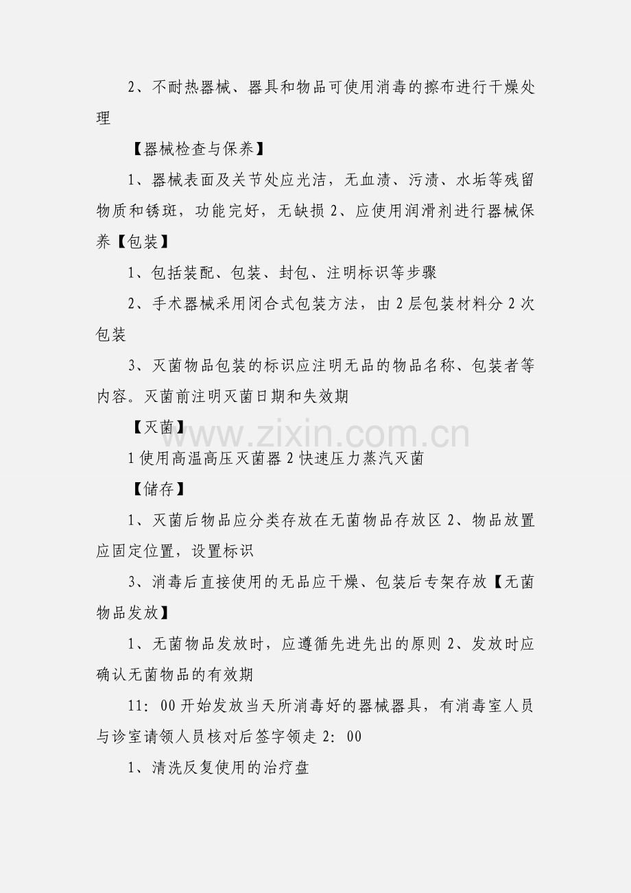 口腔科消毒供应室的消毒流程.docx_第2页