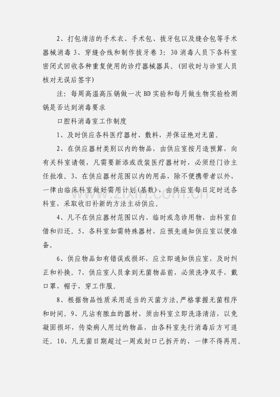 口腔科消毒供应室的消毒流程.docx_第3页