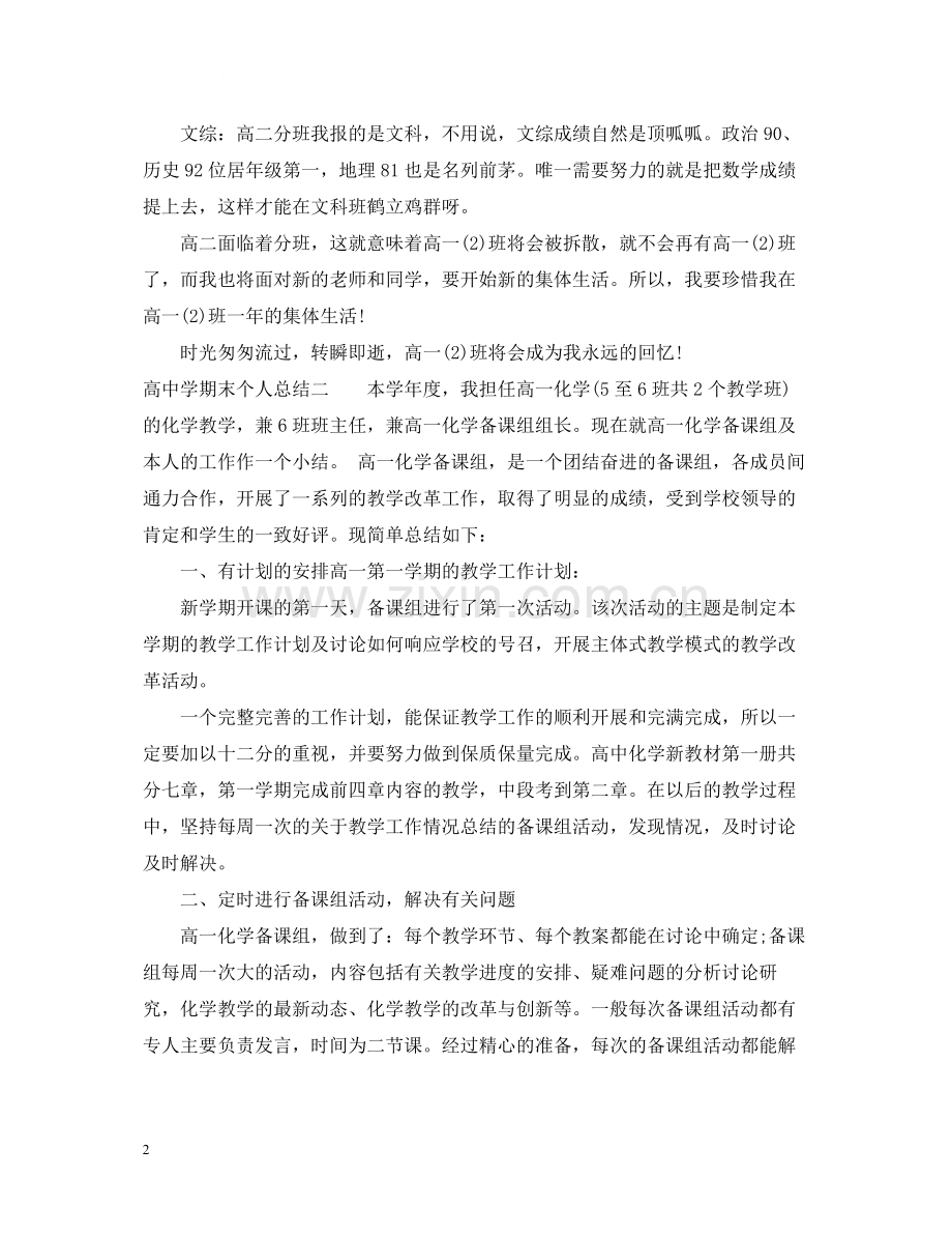 高期末个人总结2.docx_第2页