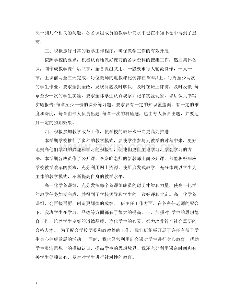 高期末个人总结2.docx_第3页