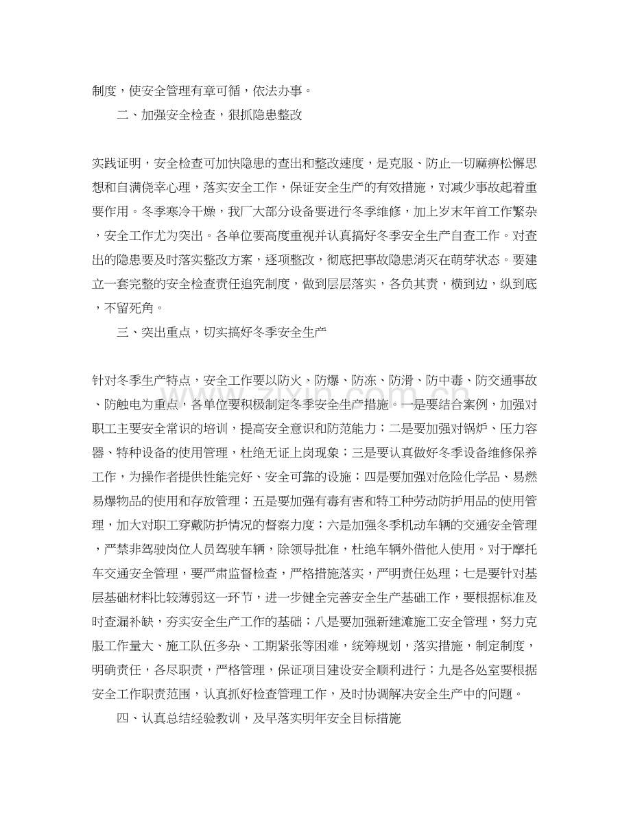 企业安全生产工作计划3.docx_第3页