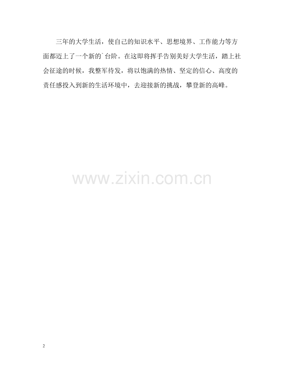 金融与证券专业应届大学生自我评价.docx_第2页