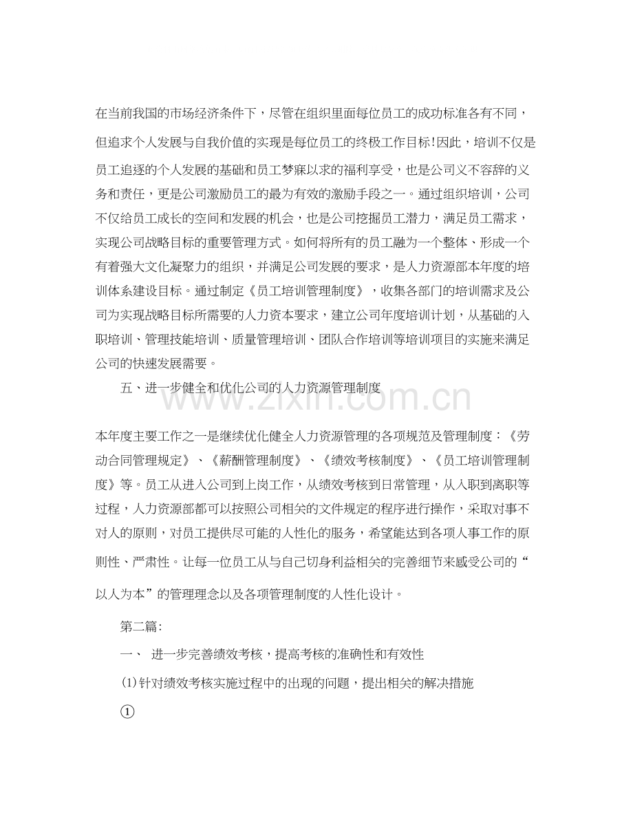 人力资源部（HR）工作计划.docx_第3页