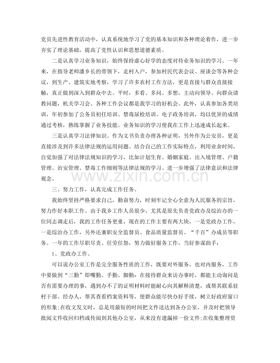 公务员年度考核个人总结4篇.docx_第2页