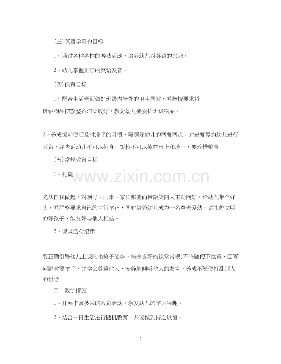 幼儿园英语教师教学工作计划.docx_第2页