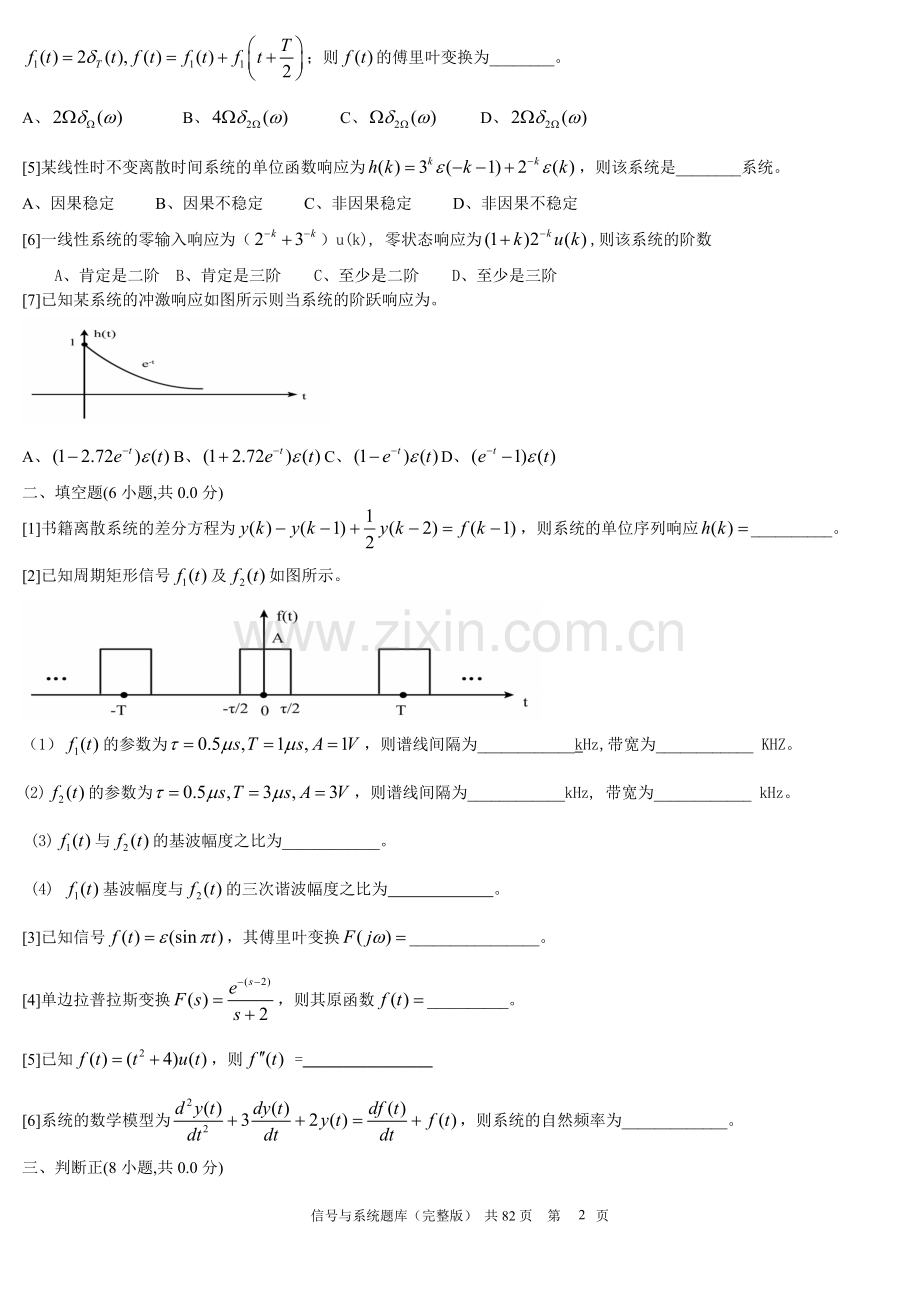 信号与系统试题集.doc_第2页