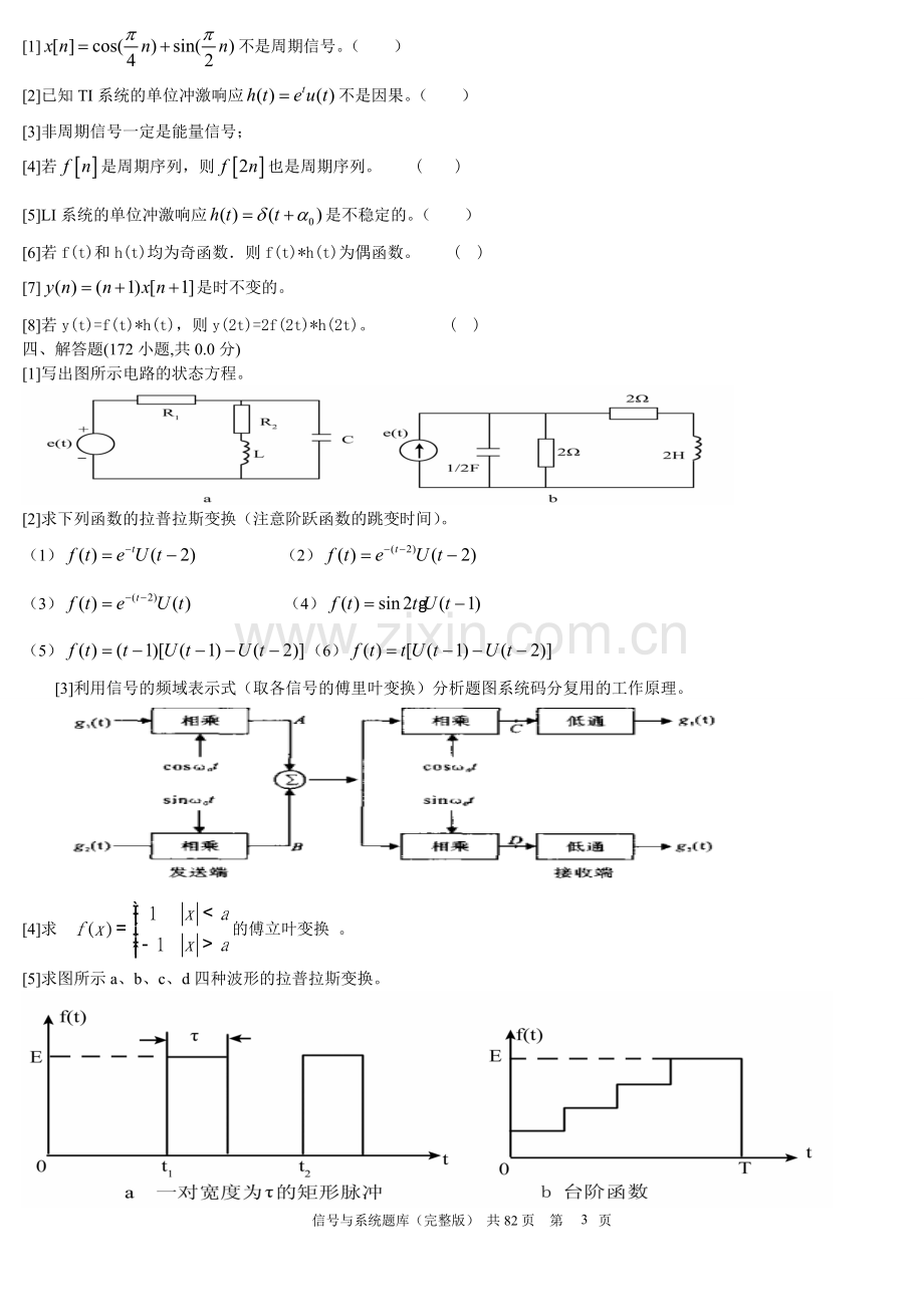 信号与系统试题集.doc_第3页