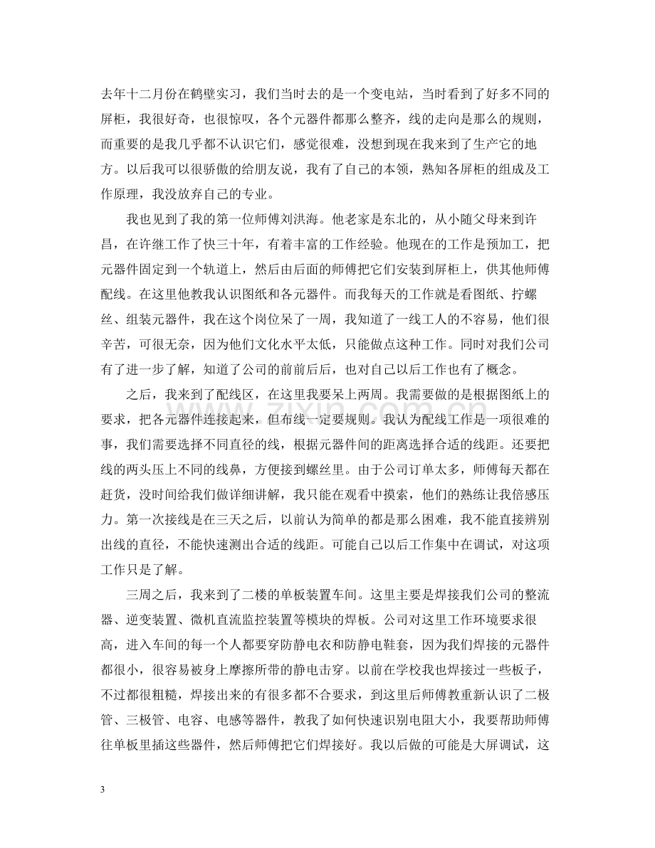 电力公司实习心得总结.docx_第3页