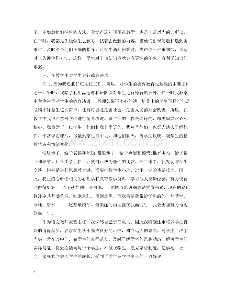 教师人工作总结范文3篇.docx_第2页