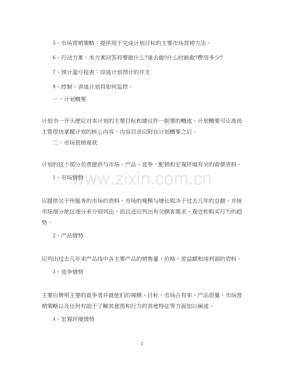 房地产销售业务员年度工作计划.docx_第2页