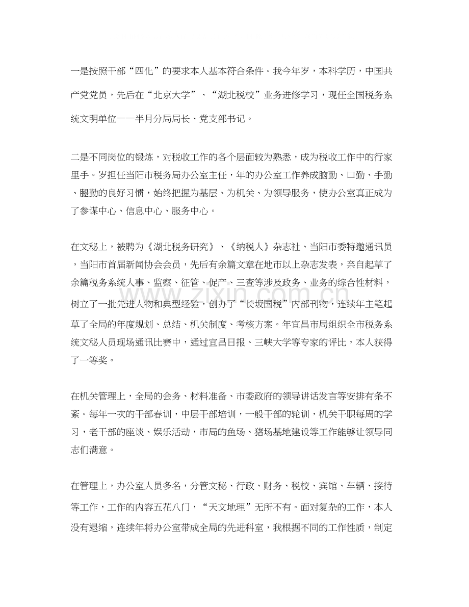 小学二年级班主任工作计划范文两篇.docx_第2页