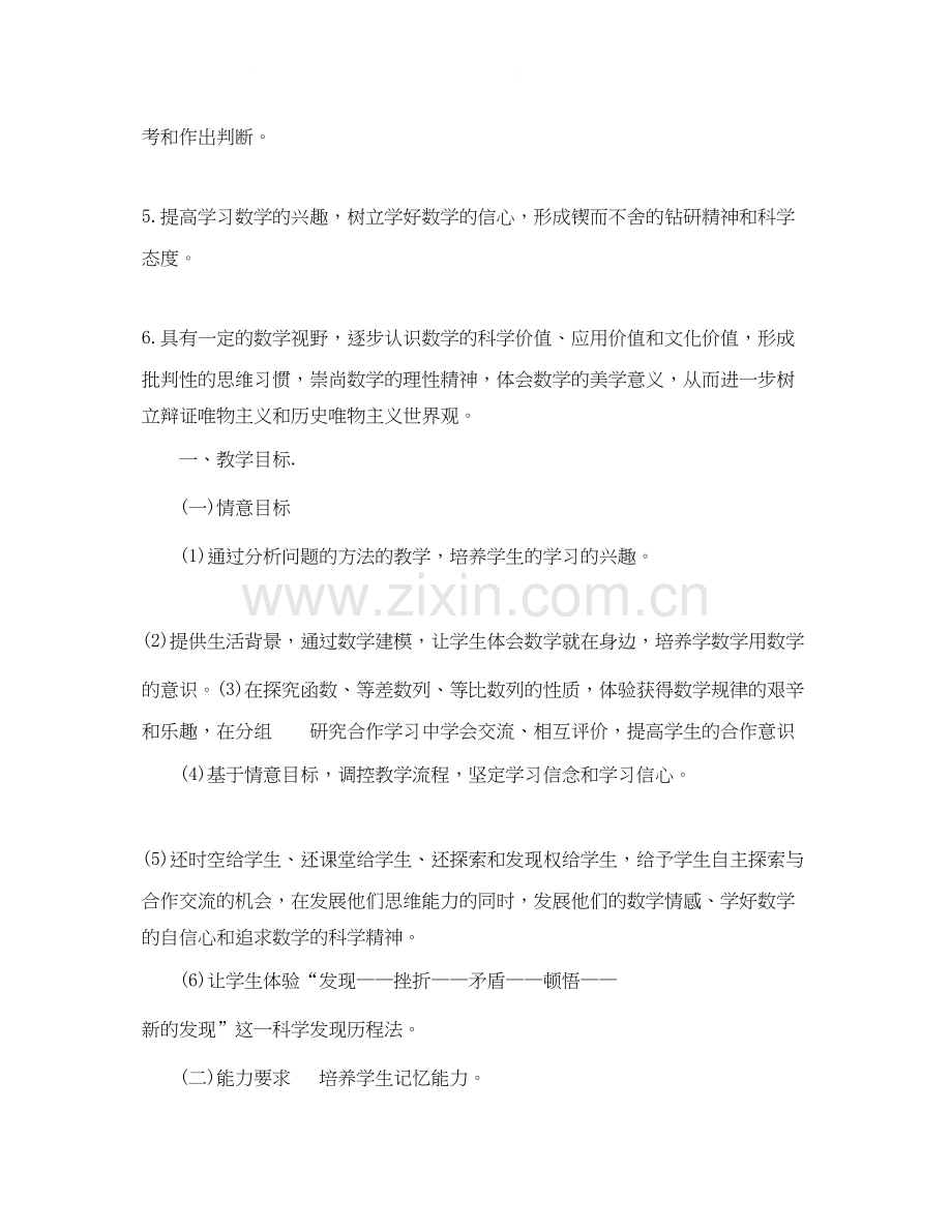 高一下数学教学计划.docx_第2页