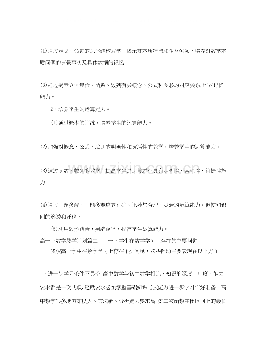 高一下数学教学计划.docx_第3页