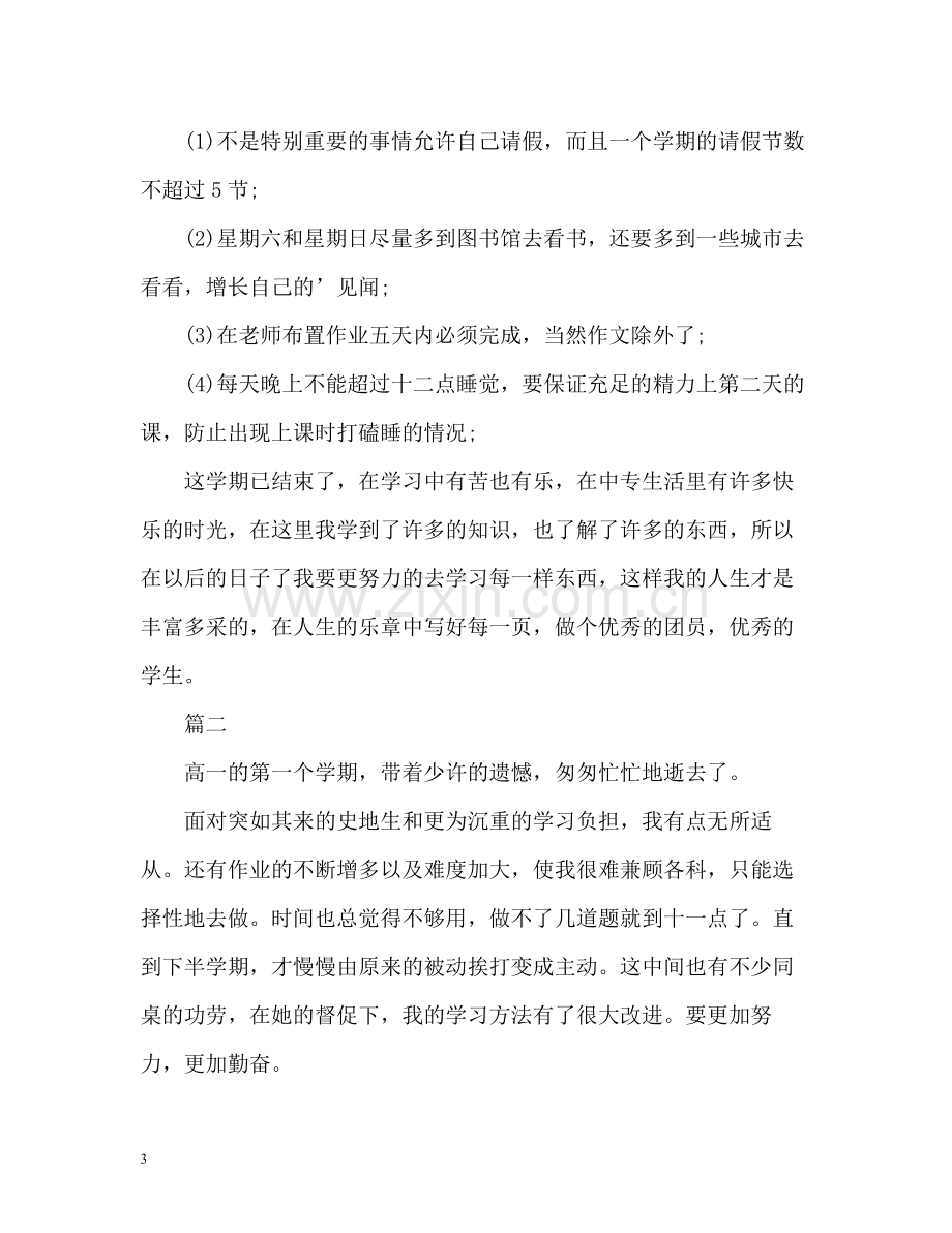 高生学期自我总结.docx_第3页