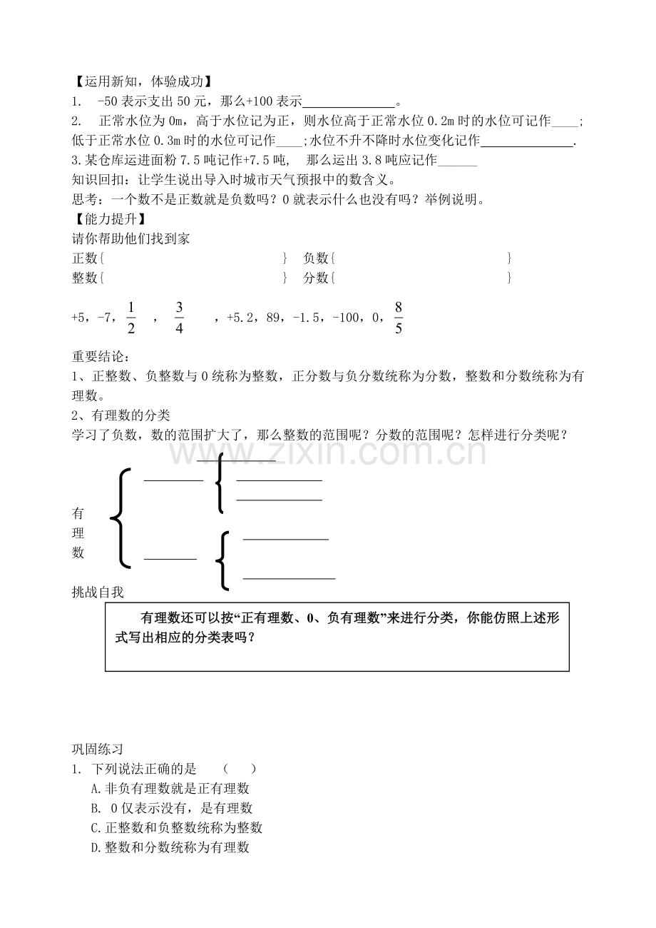 七年级数学上册 2.1 有理数教学设计（新版）青岛版-（新版）青岛版初中七年级上册数学教案.doc_第2页