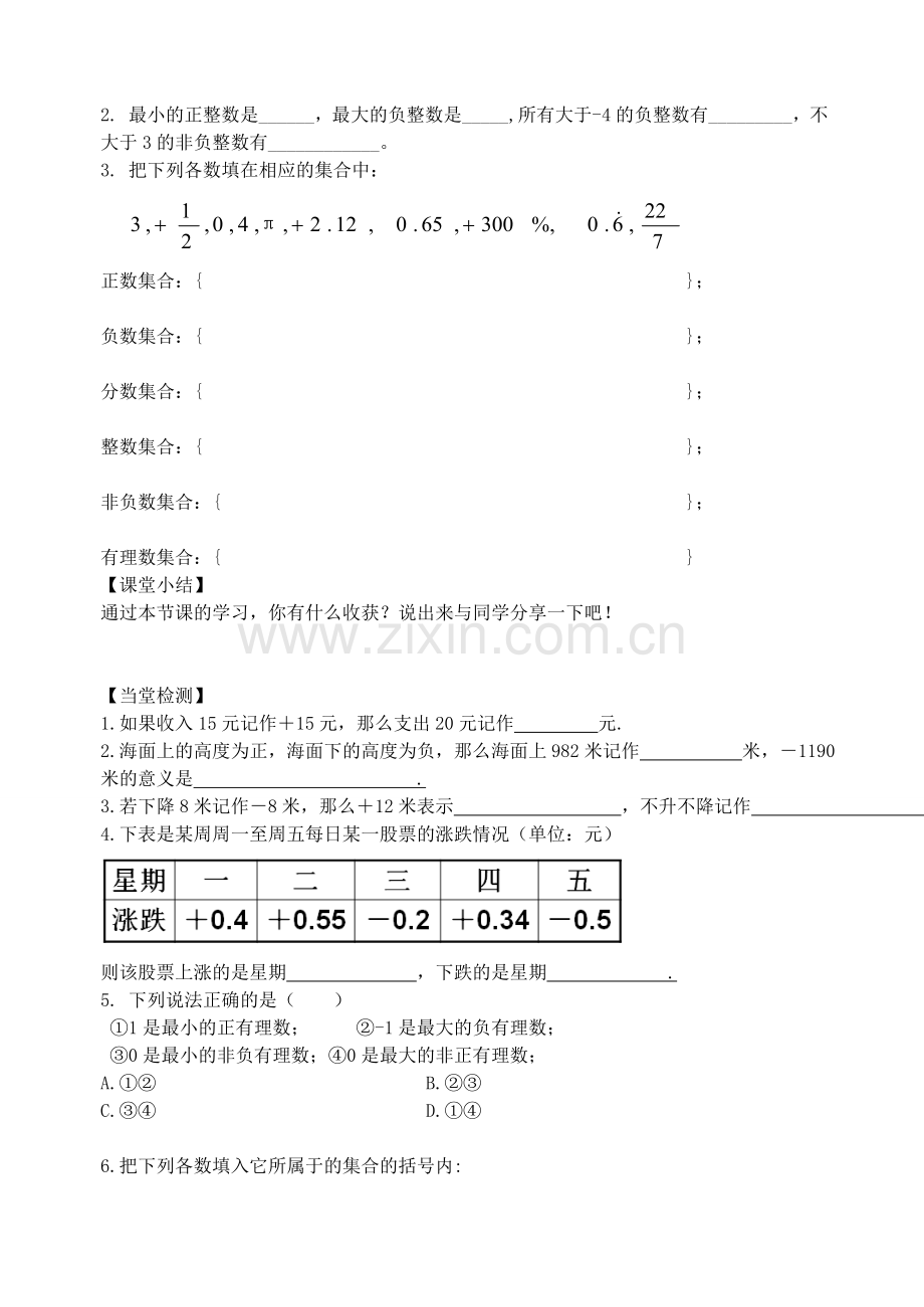 七年级数学上册 2.1 有理数教学设计（新版）青岛版-（新版）青岛版初中七年级上册数学教案.doc_第3页