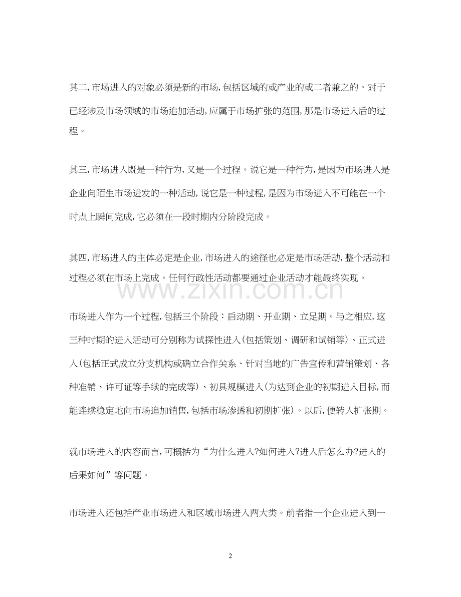 新产品销售计划书范文3篇.docx_第2页