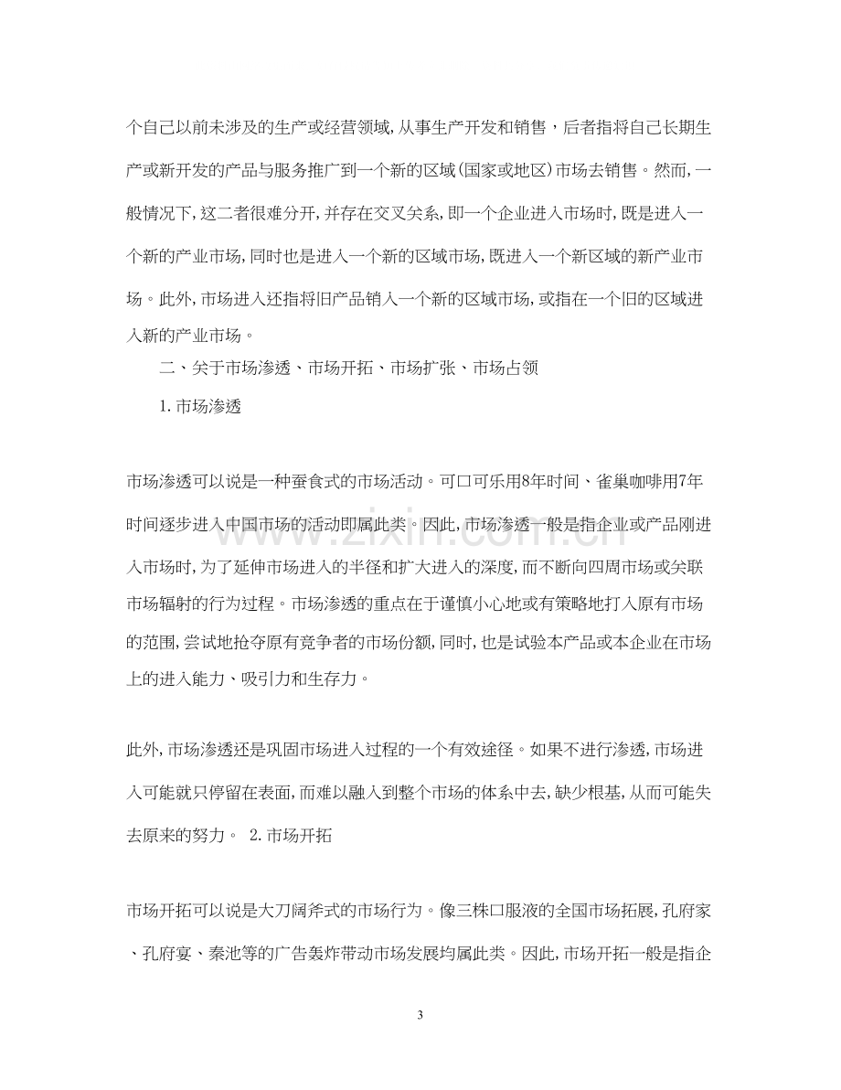 新产品销售计划书范文3篇.docx_第3页