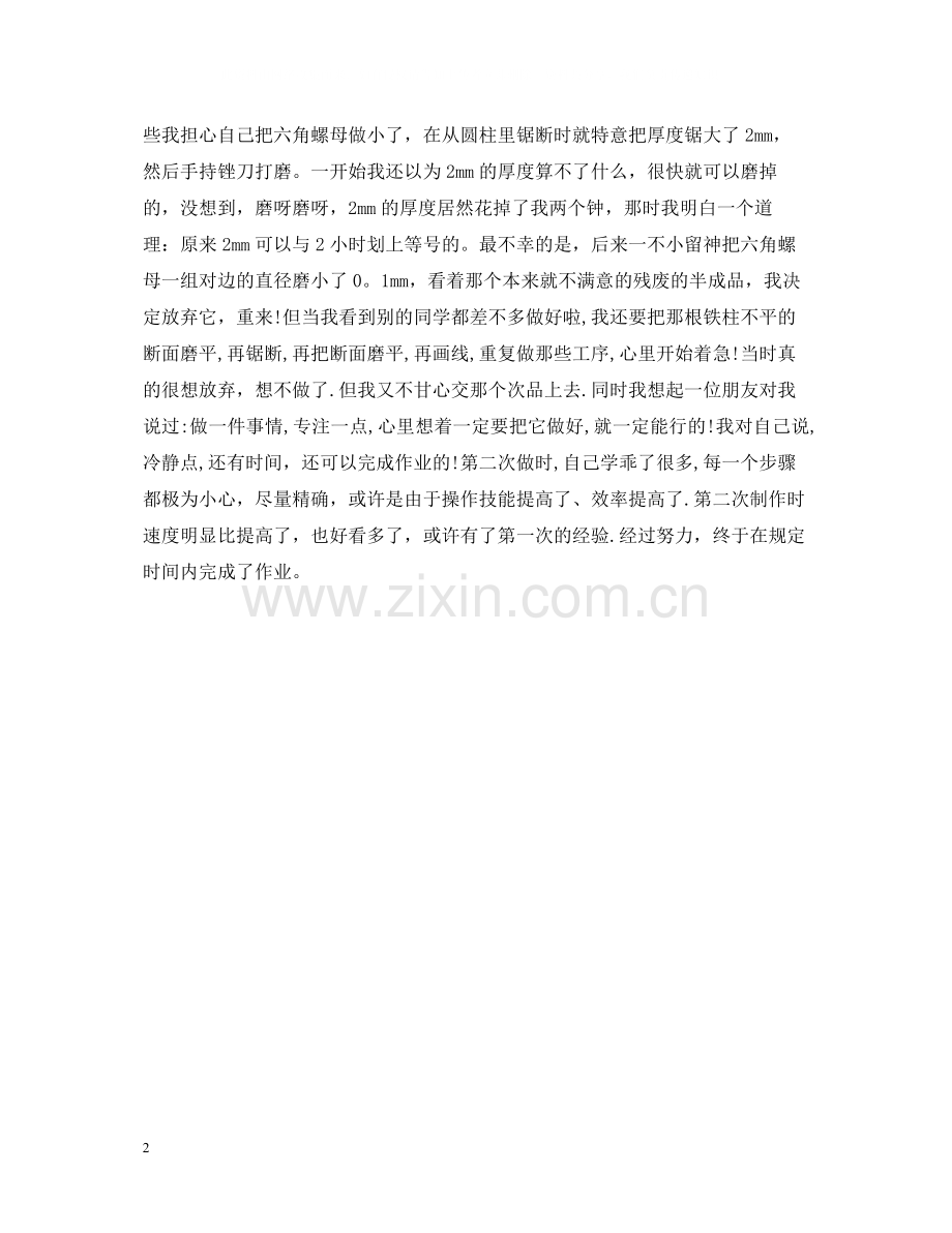 金工实习总结2.docx_第2页