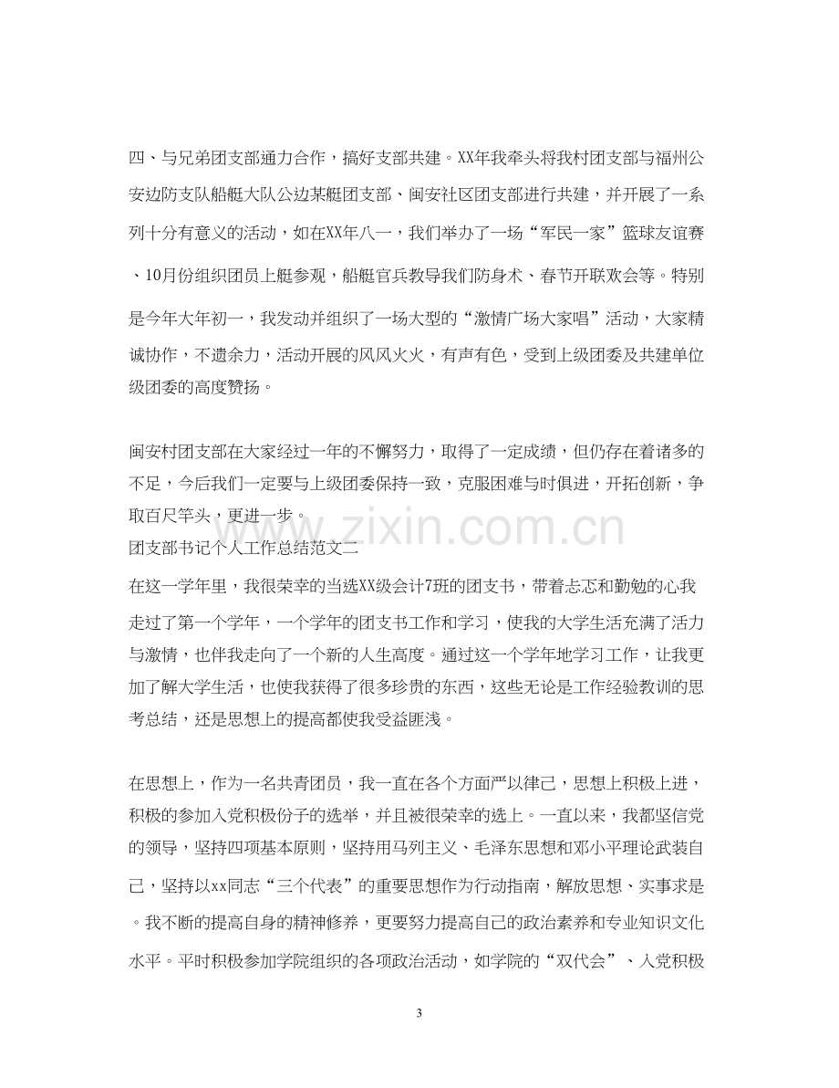 团支部书记个人工作总结与计划.docx_第3页