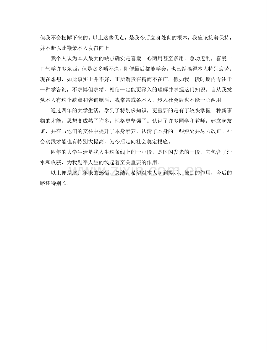 大学生的自我参考总结1500字（通用）.doc_第3页