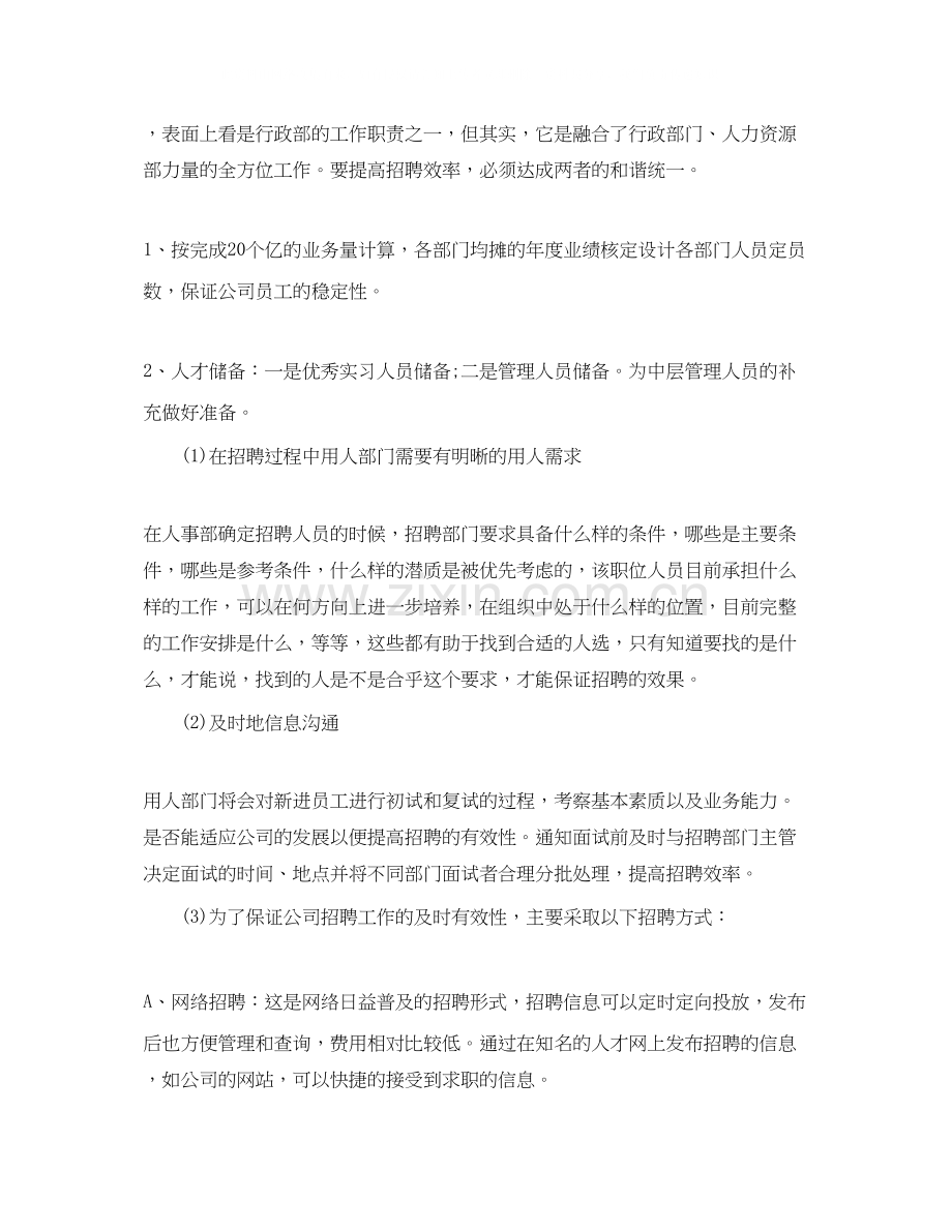 公司行政部个人工作计划范本.docx_第2页