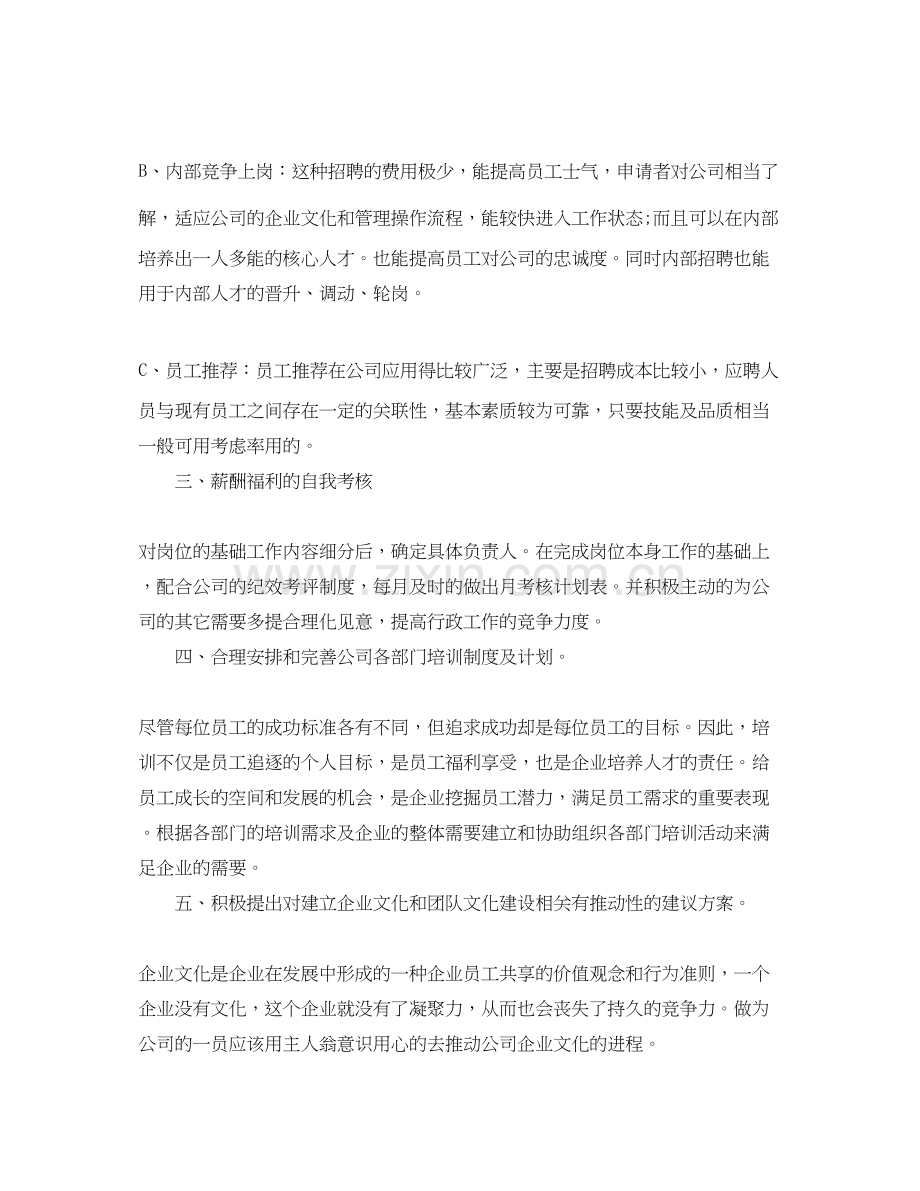 公司行政部个人工作计划范本.docx_第3页