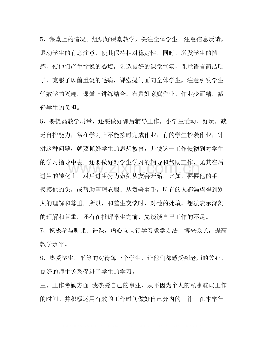 化学试题【教师个人年度教育教学工作总结汇编】教师年度工作总结个人.docx_第3页