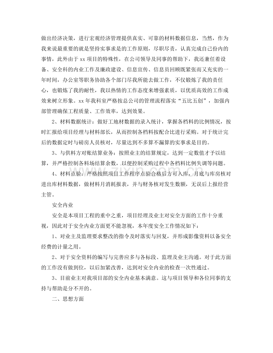 材料会计年终个人工作总结.docx_第2页