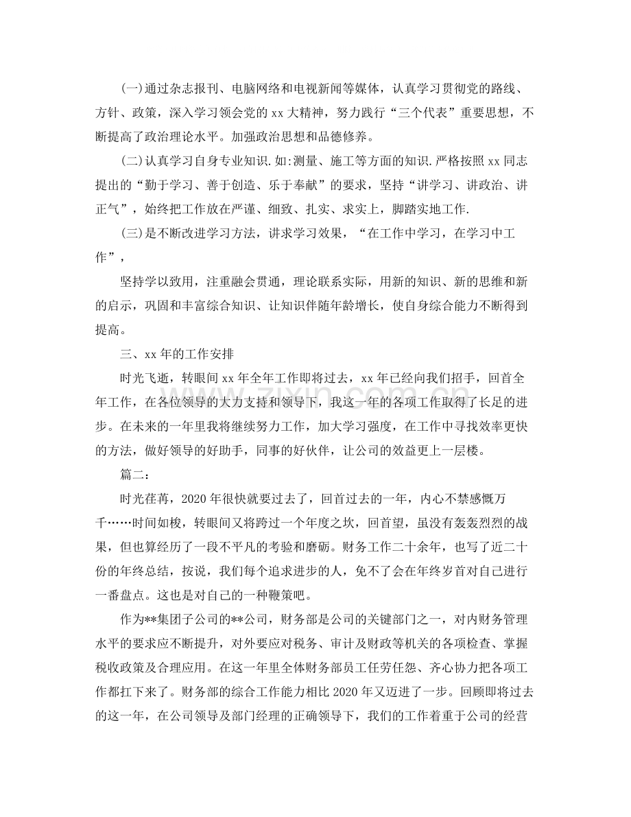 材料会计年终个人工作总结.docx_第3页