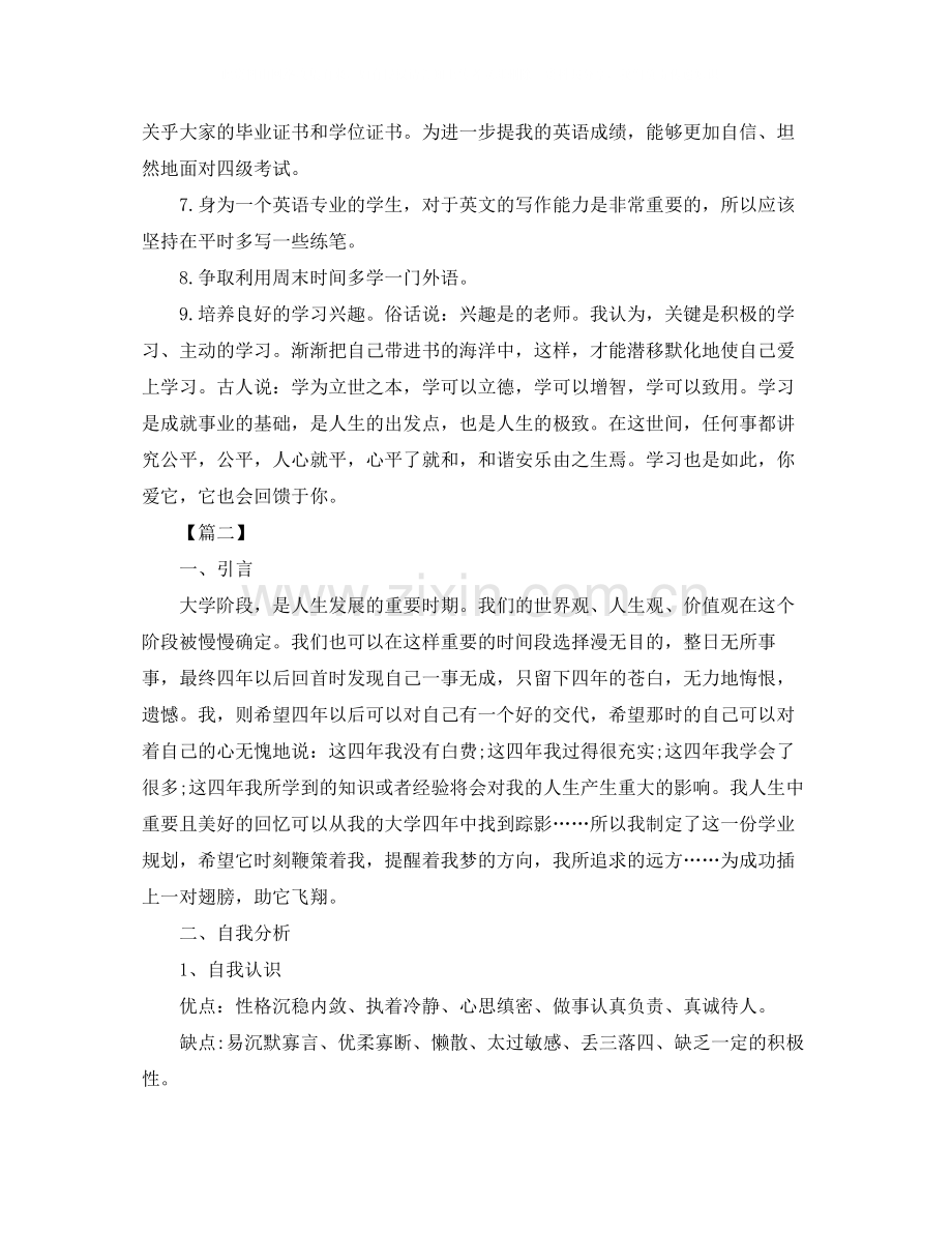 大学生个人学习规划书.docx_第2页