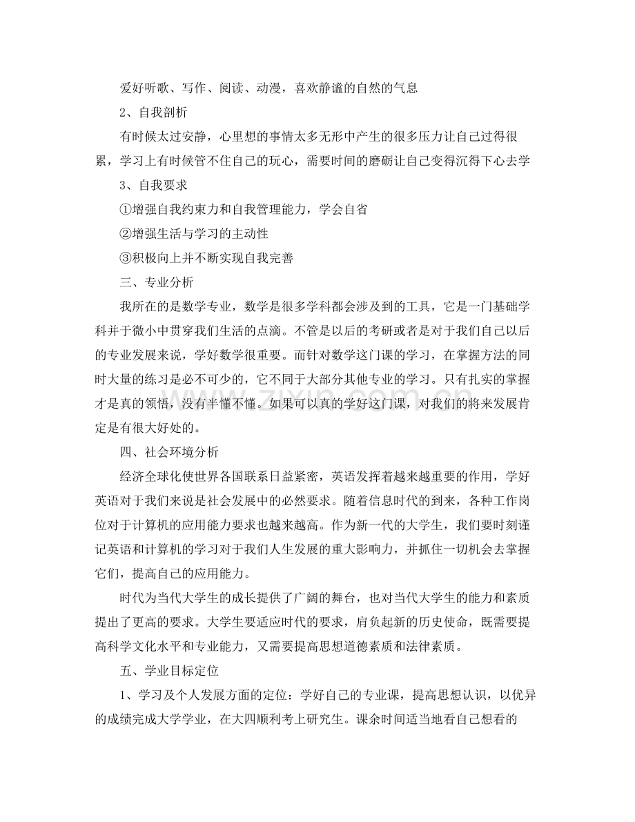 大学生个人学习规划书.docx_第3页