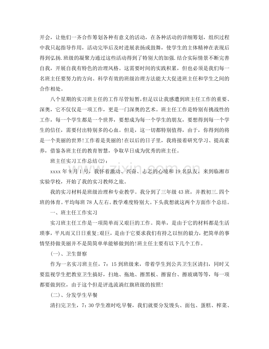 毕业生实习班主任工作参考总结.doc_第3页