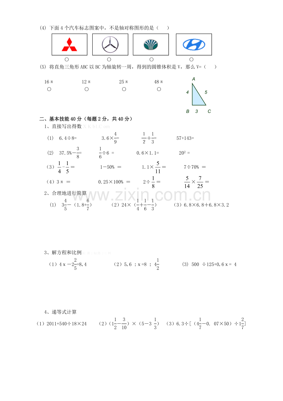 2014--2015学年第二学期六年级数学期末试卷.doc_第2页