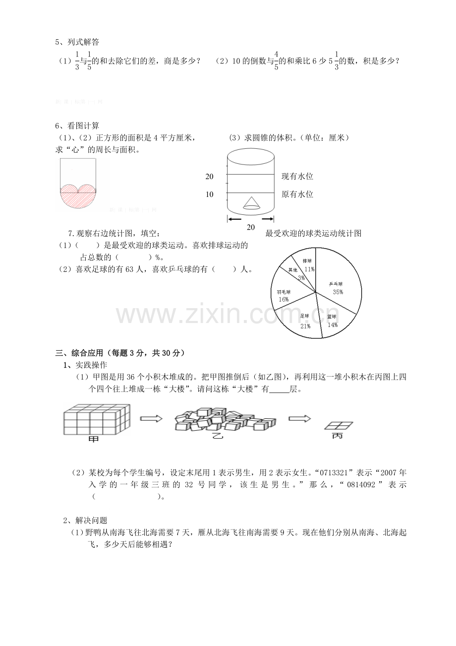 2014--2015学年第二学期六年级数学期末试卷.doc_第3页