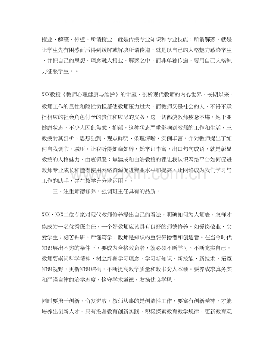 国培计划学习总结范文.docx_第2页