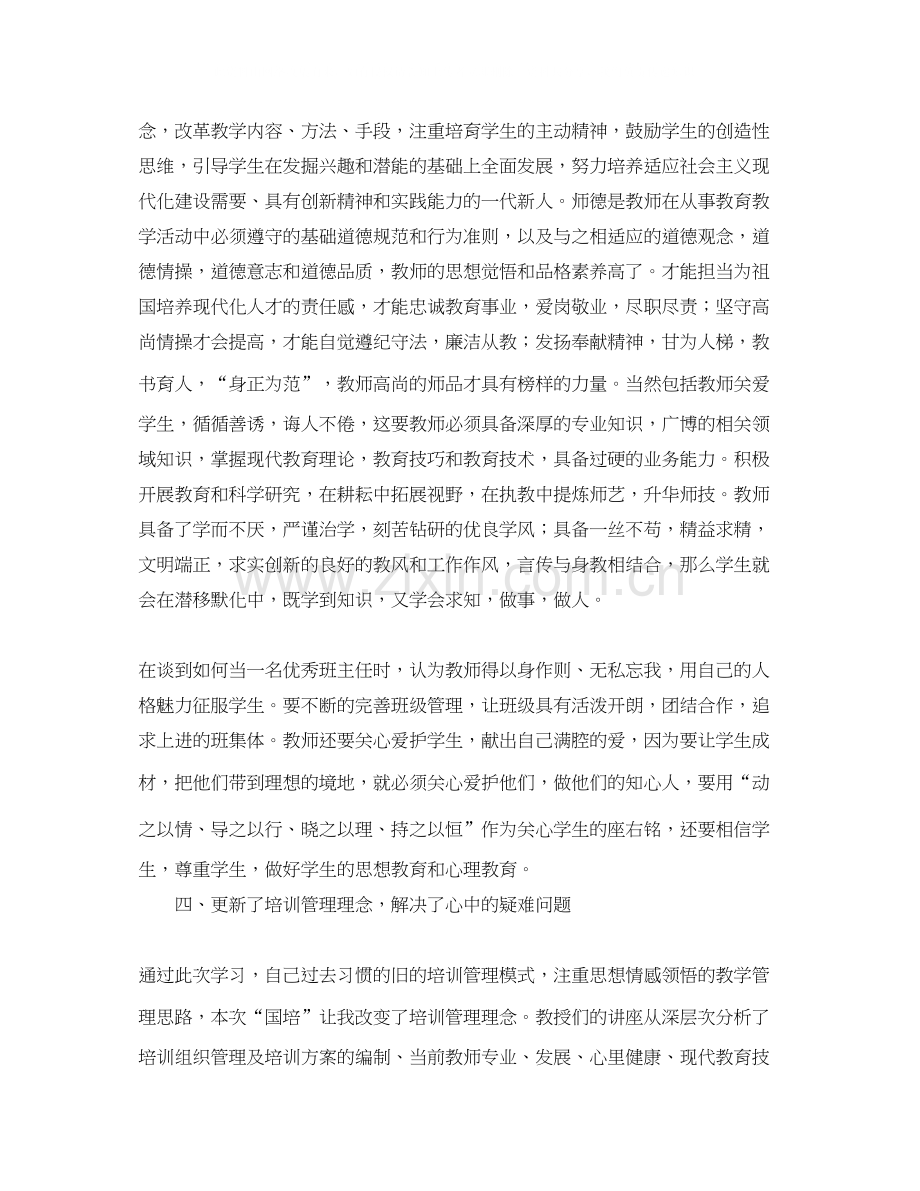 国培计划学习总结范文.docx_第3页