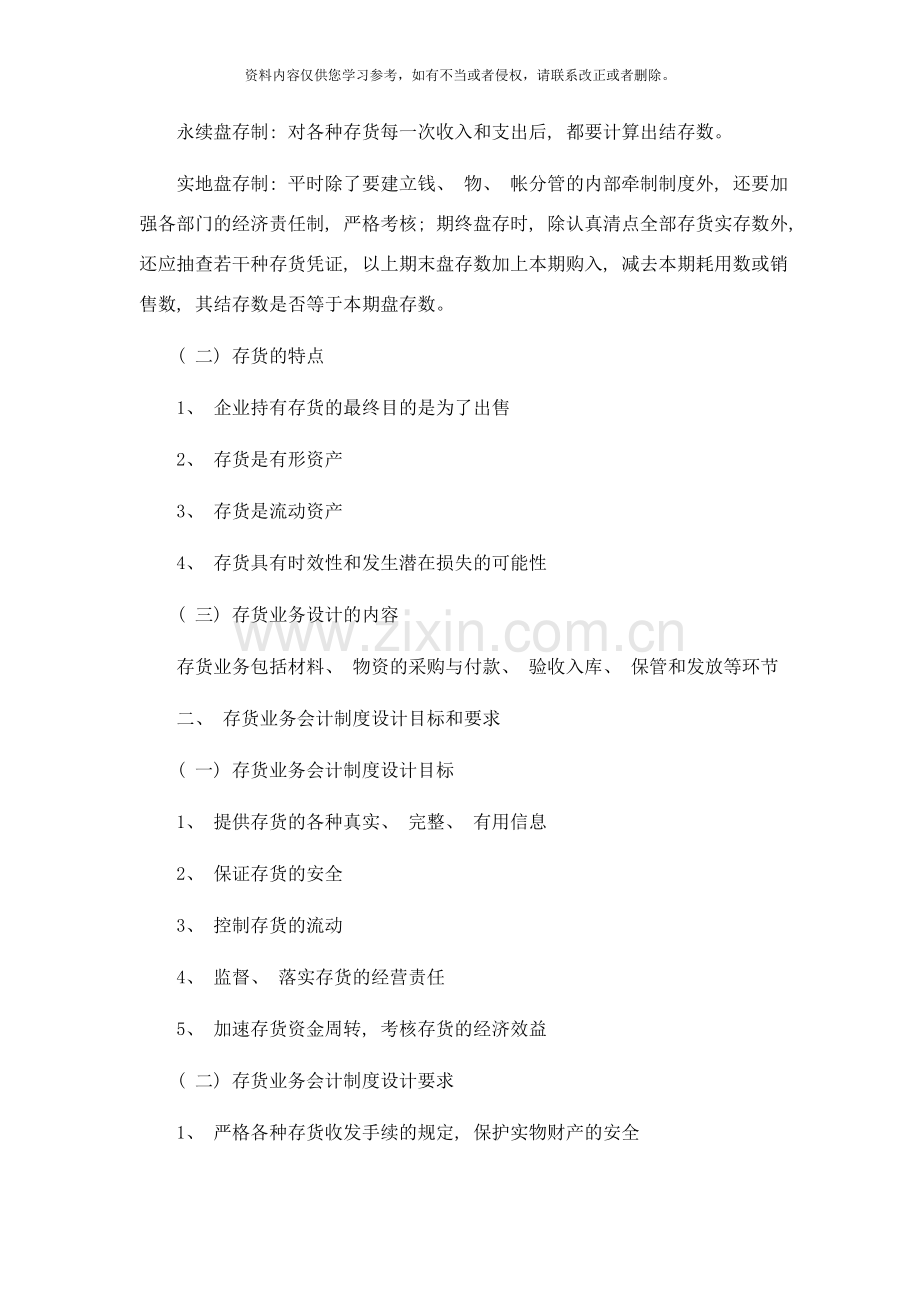 会计制度设计存货业务会计制度的设计样本.doc_第2页