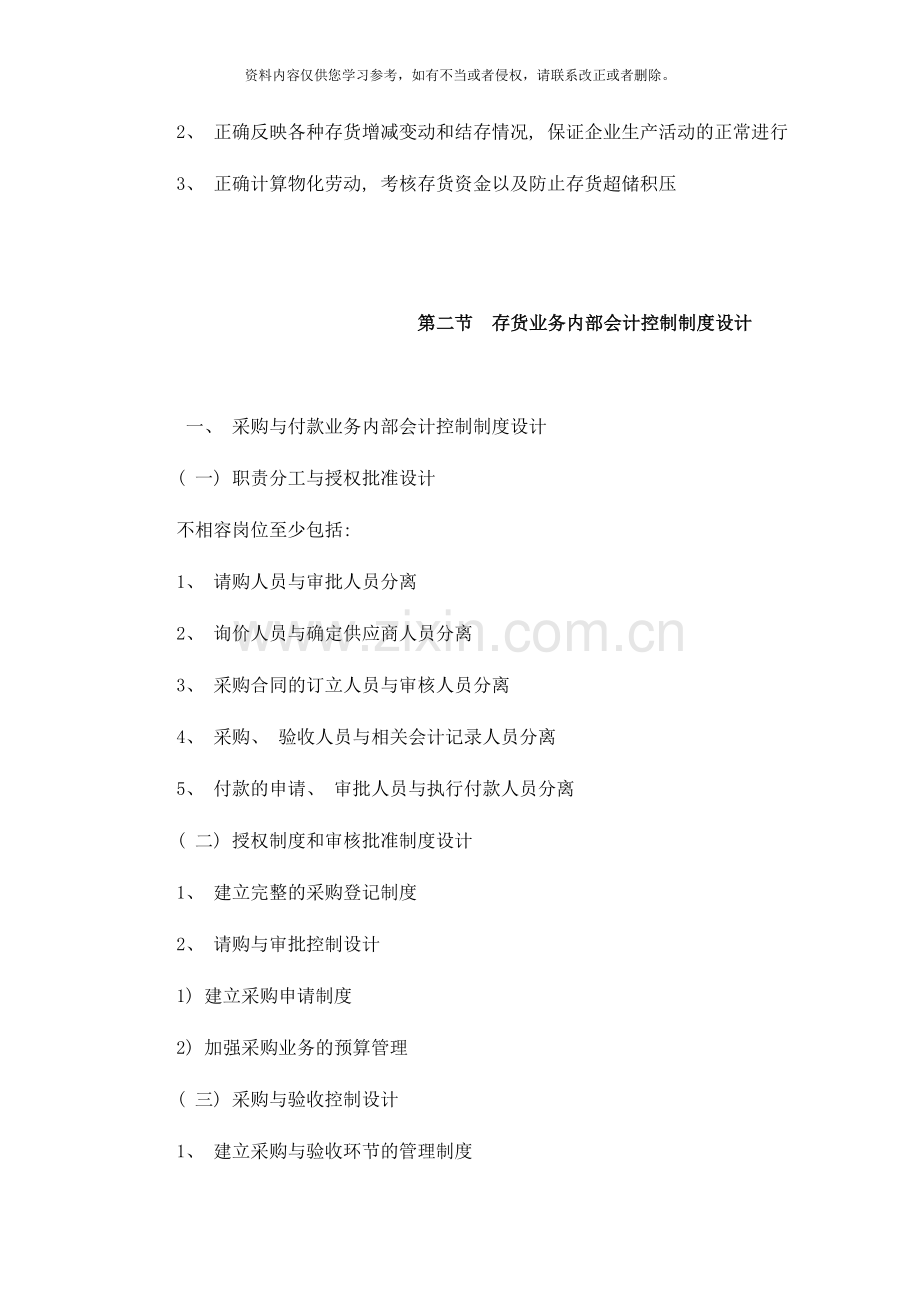 会计制度设计存货业务会计制度的设计样本.doc_第3页