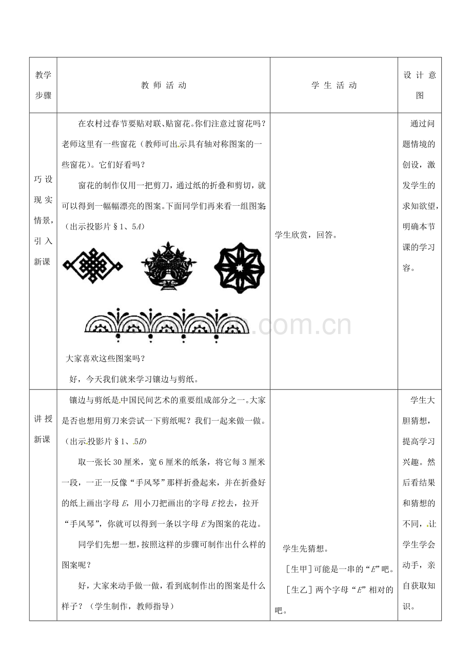 河南省郑州市第九十六中七年级数学《镶边与剪纸》教案 人教新课标版.doc_第2页