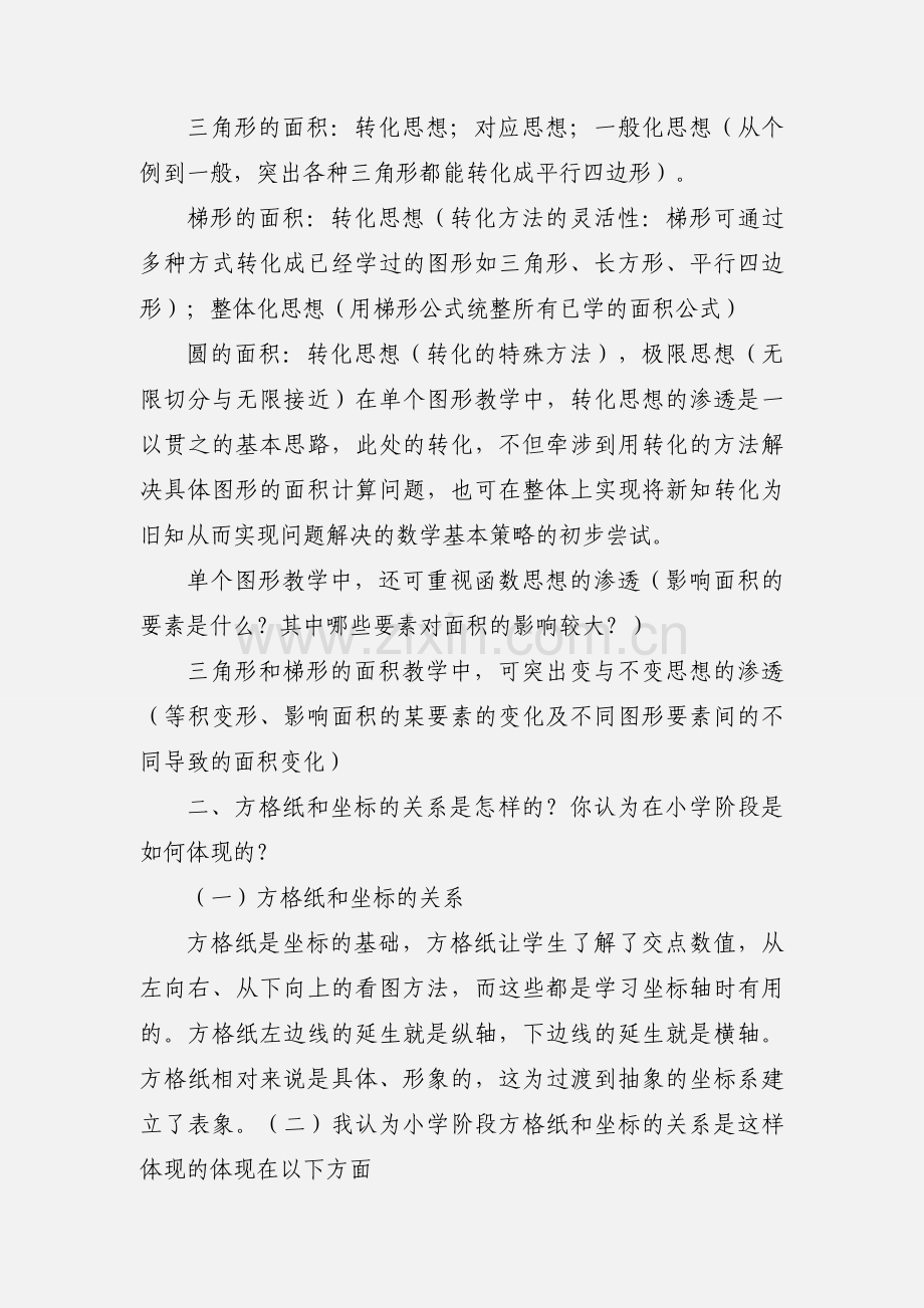 国培第二阶段作业.docx_第2页